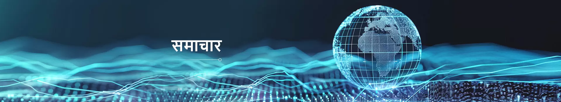समाचार
